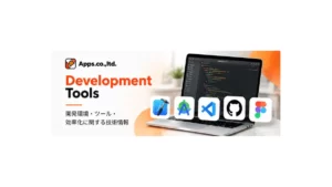 Development Tools カテゴリーのイメージ画像